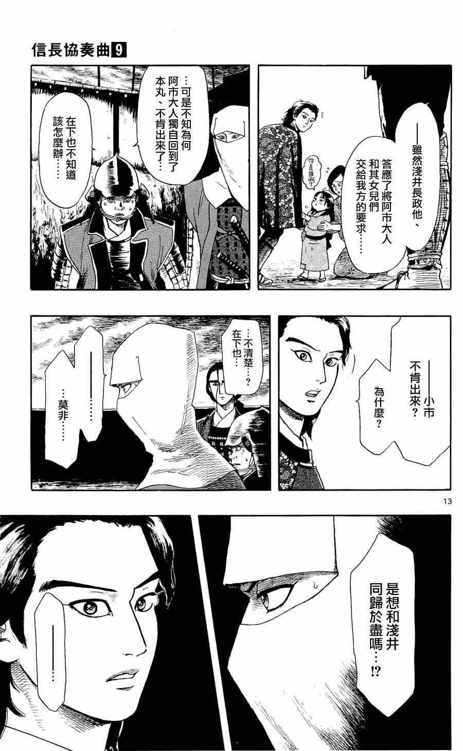 《信长协奏曲》漫画 050集