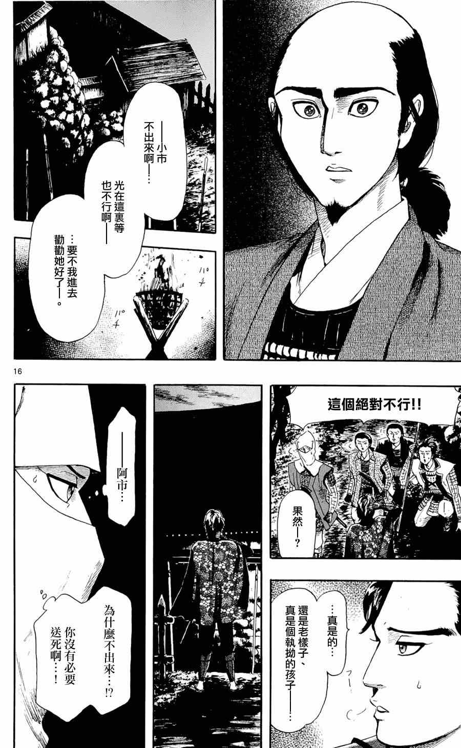 《信长协奏曲》漫画 050集