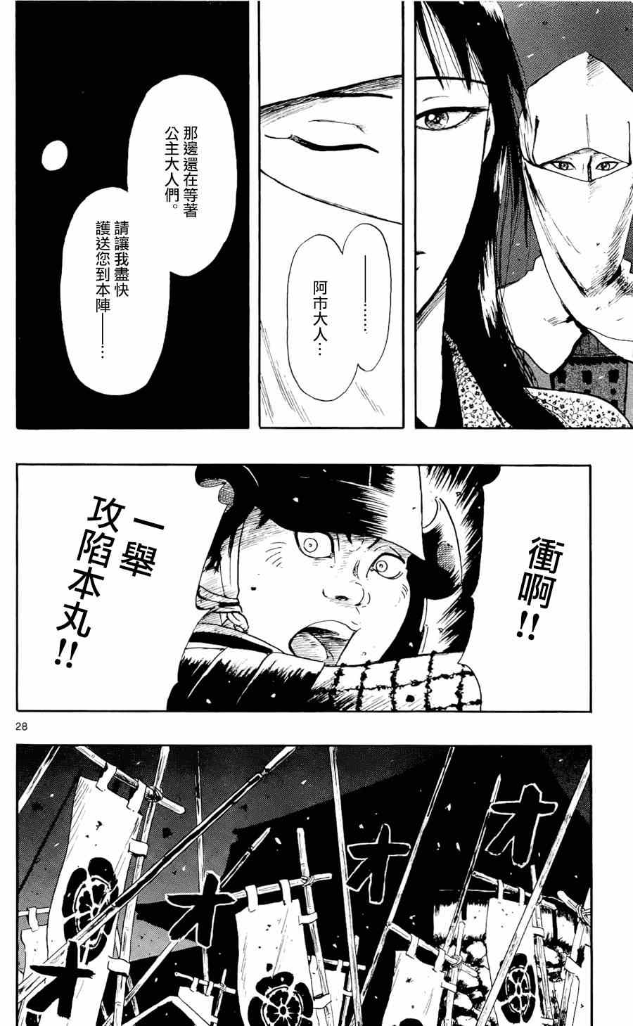 《信长协奏曲》漫画 050集