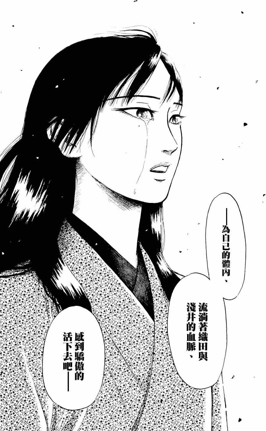 《信长协奏曲》漫画 050集