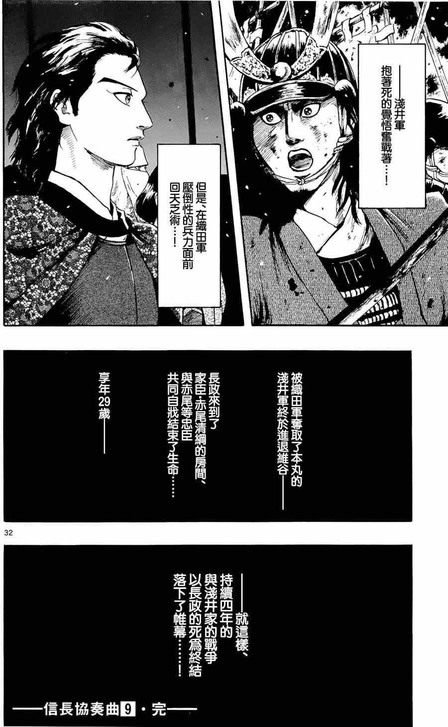 《信长协奏曲》漫画 050集