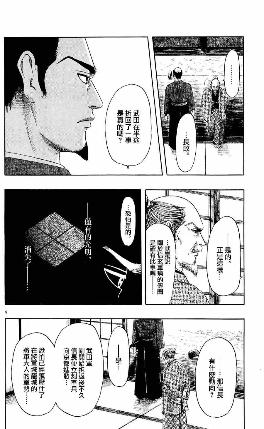 《信长协奏曲》漫画 047集