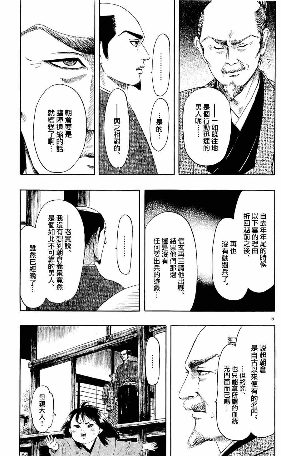 《信长协奏曲》漫画 047集