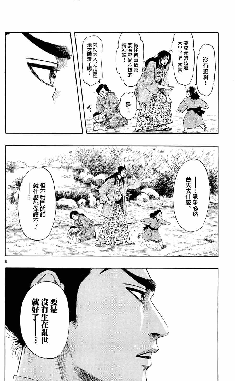 《信长协奏曲》漫画 047集