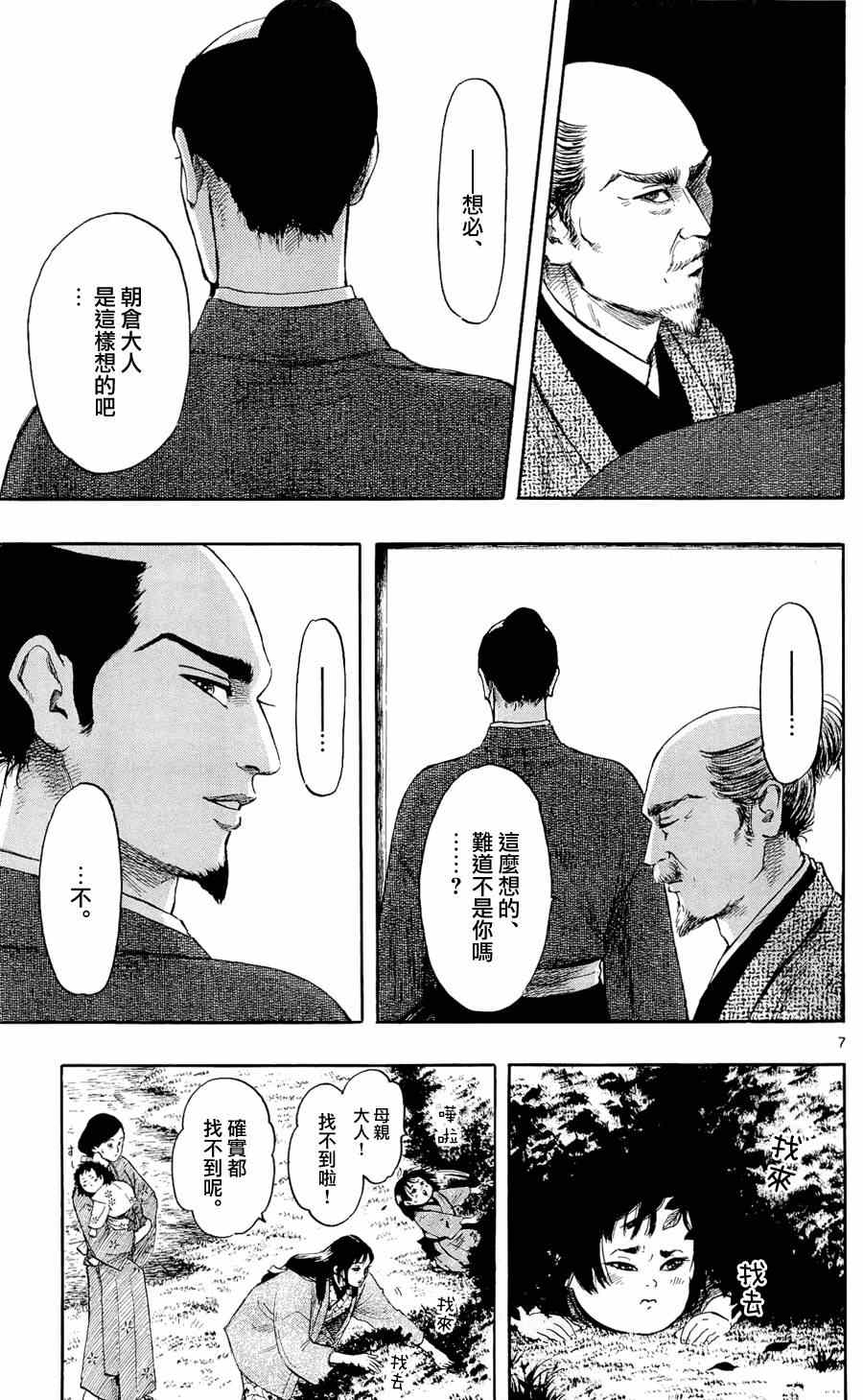 《信长协奏曲》漫画 047集