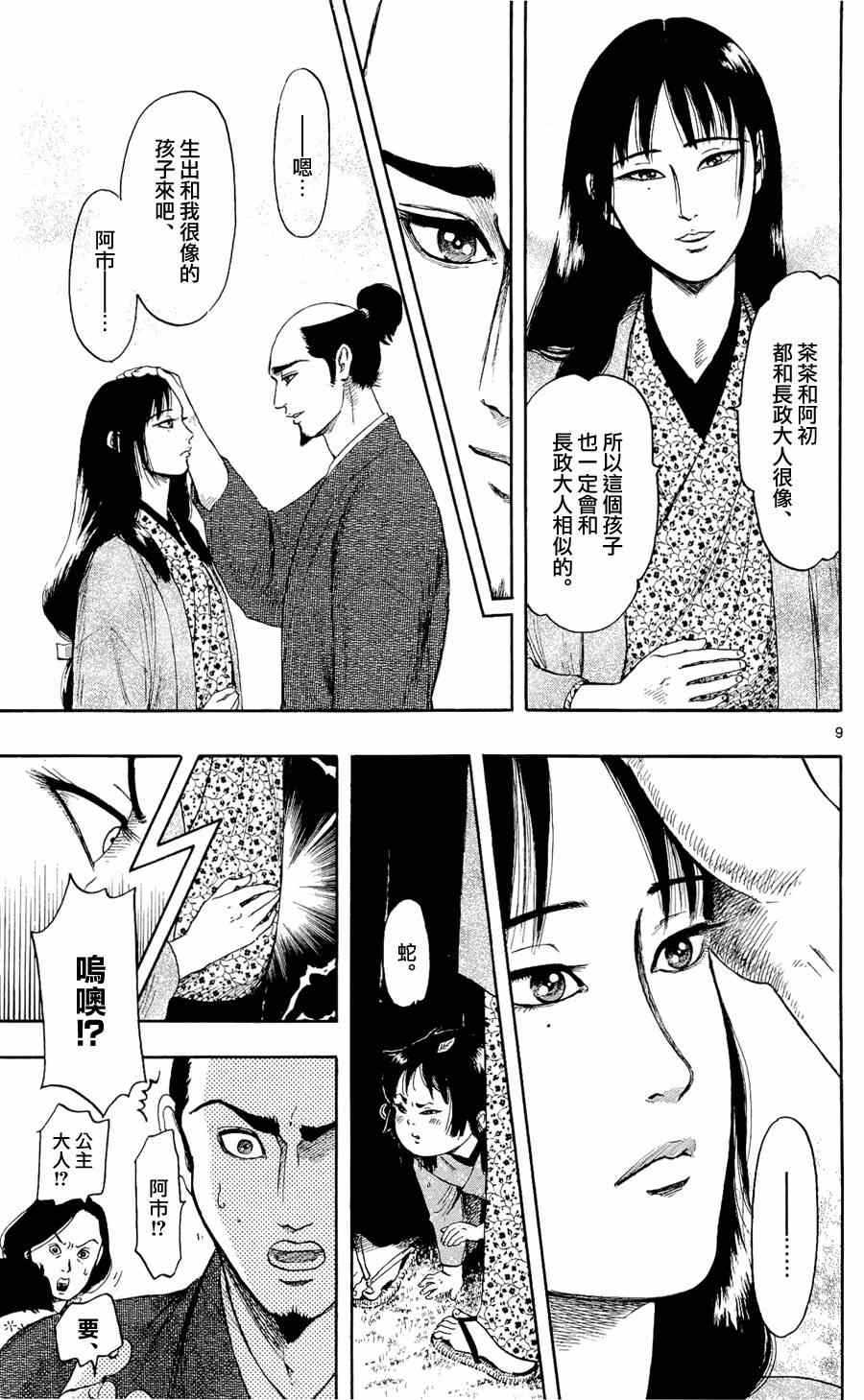 《信长协奏曲》漫画 047集