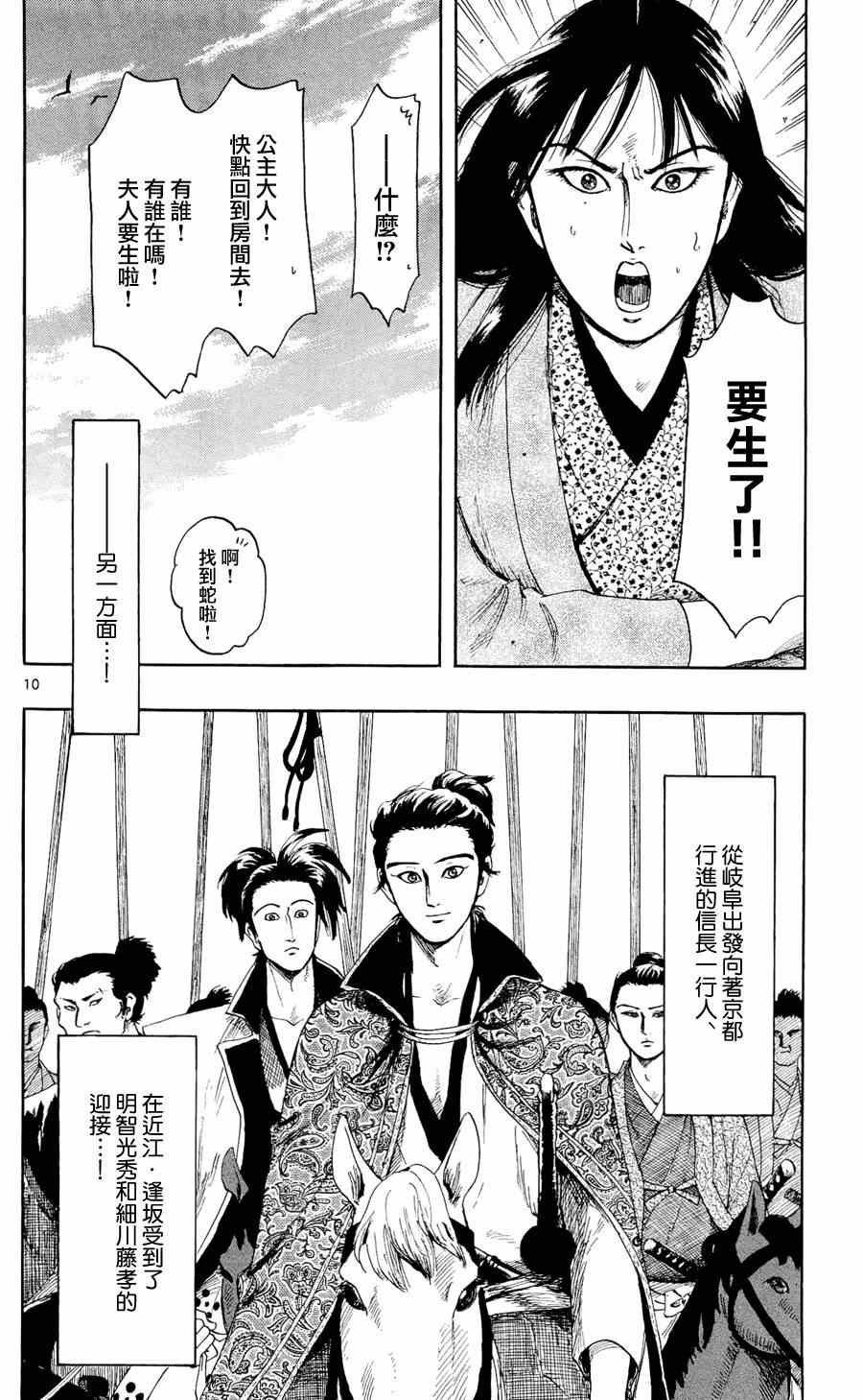 《信长协奏曲》漫画 047集