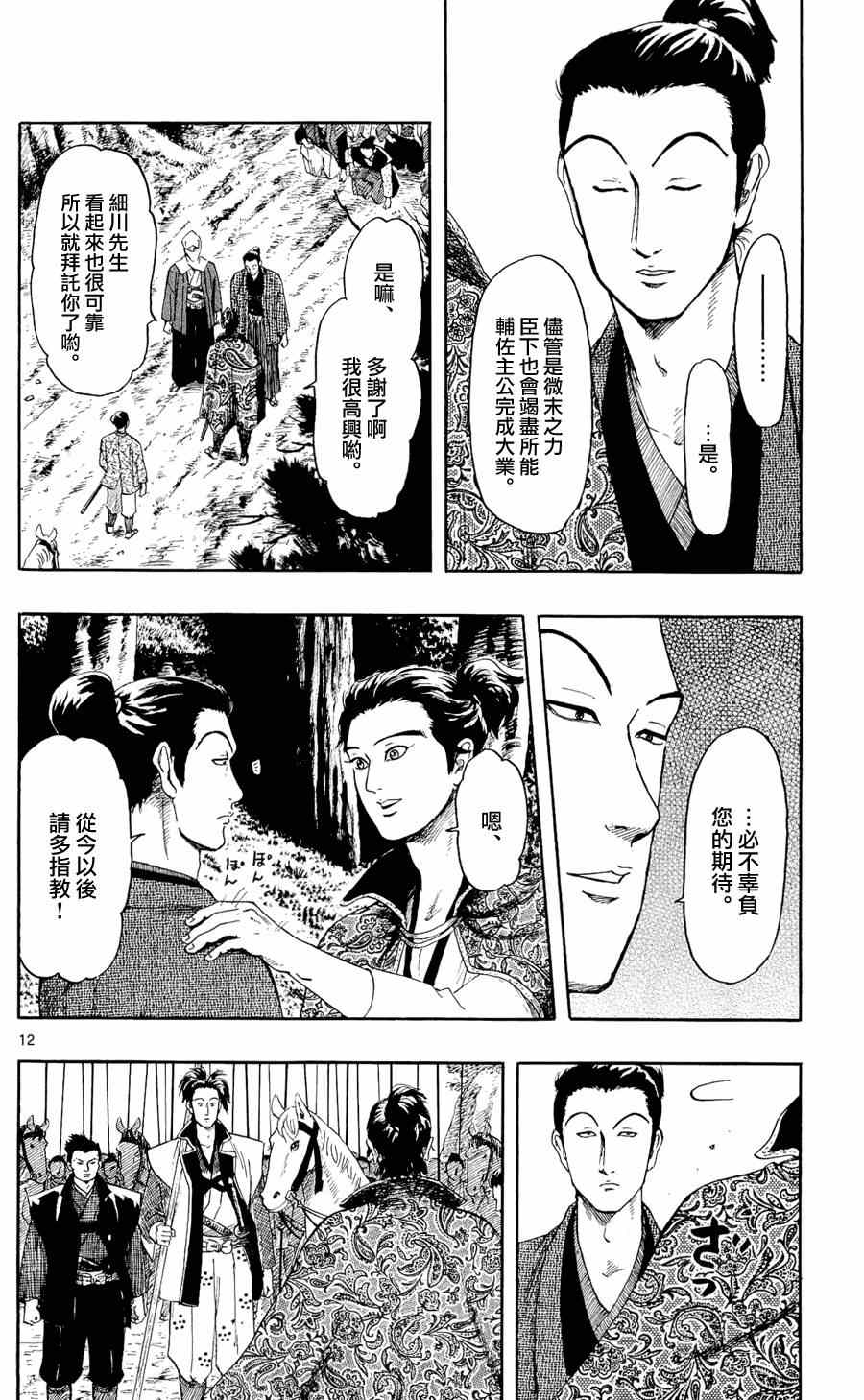 《信长协奏曲》漫画 047集