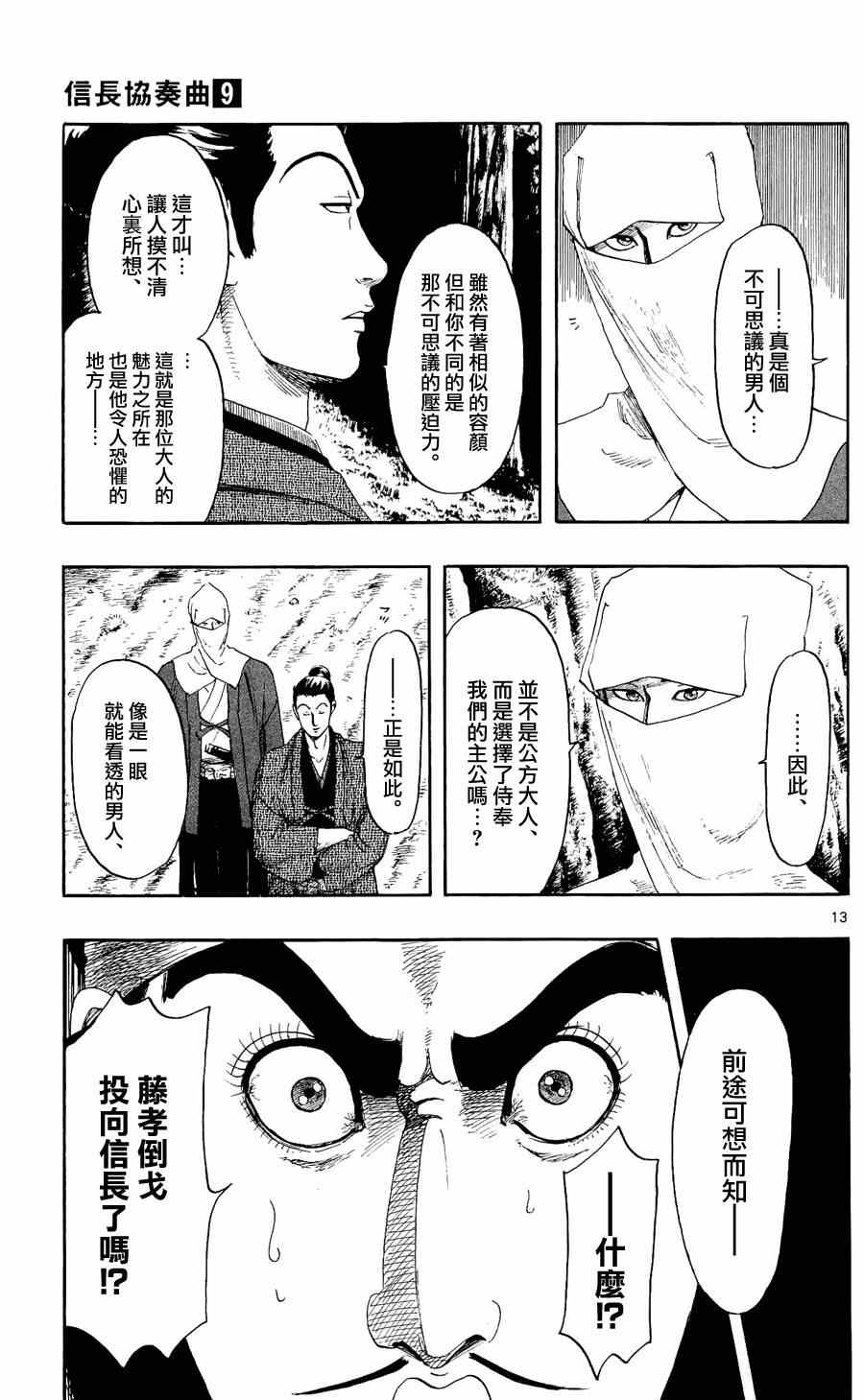 《信长协奏曲》漫画 047集