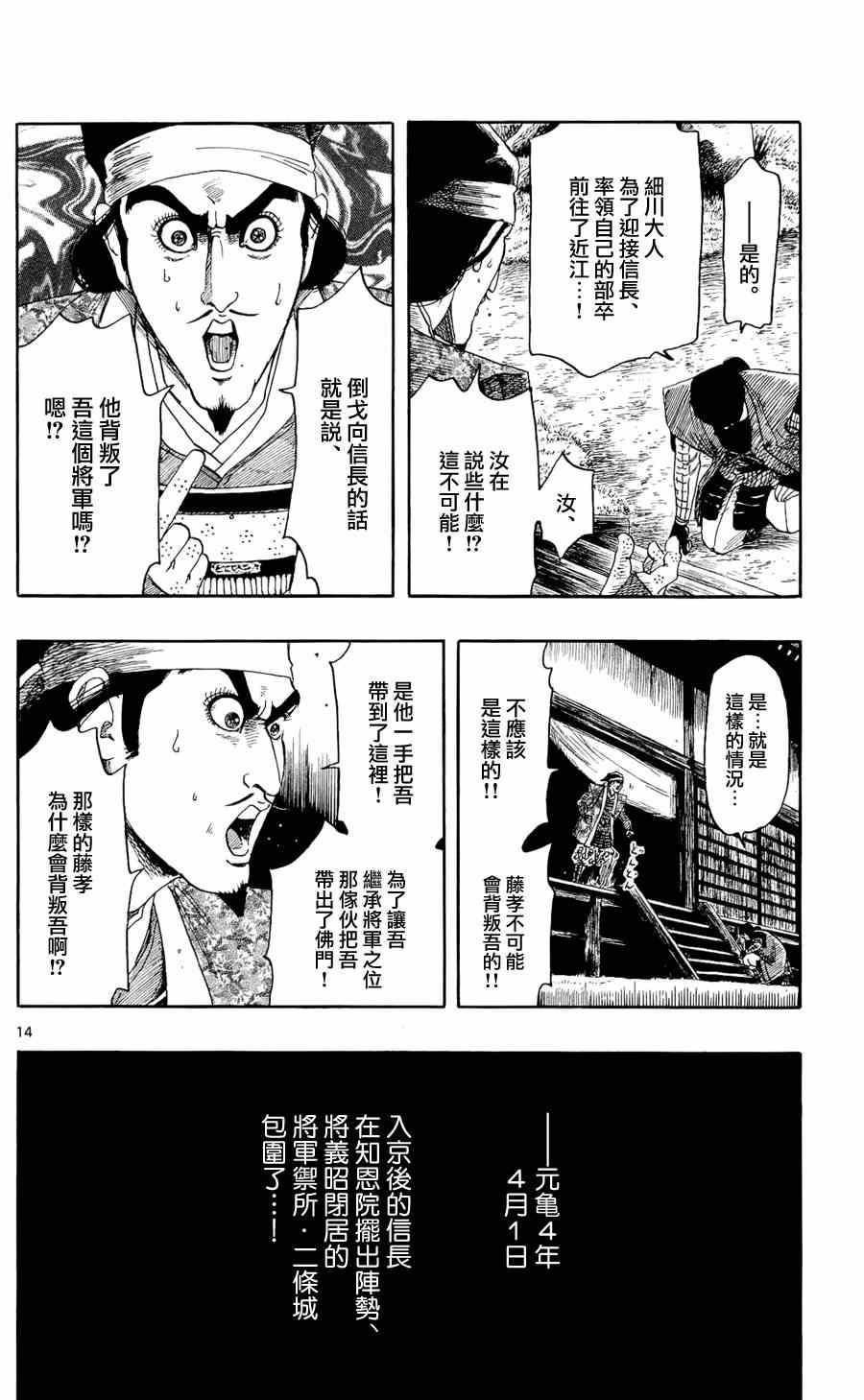 《信长协奏曲》漫画 047集