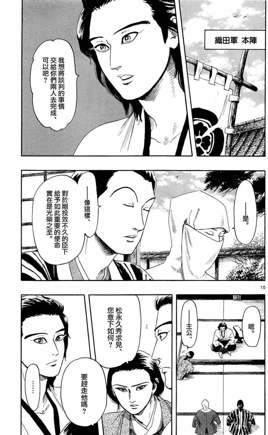 《信长协奏曲》漫画 047集