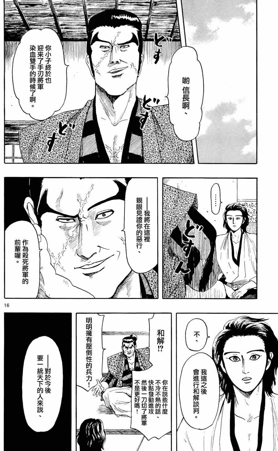 《信长协奏曲》漫画 047集