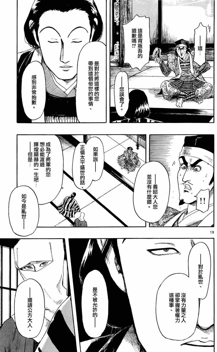 《信长协奏曲》漫画 047集