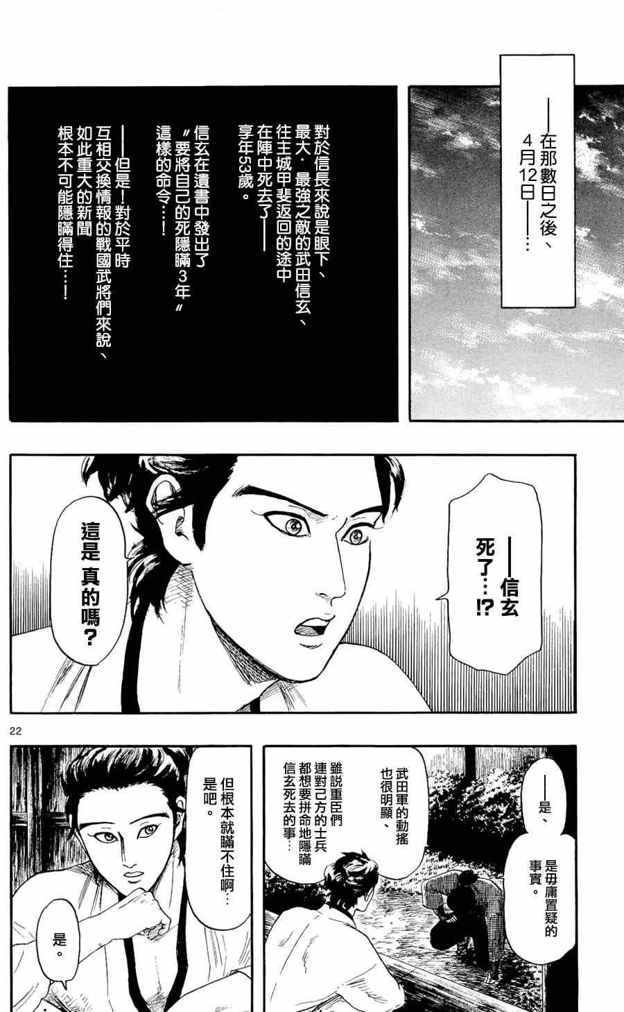 《信长协奏曲》漫画 047集