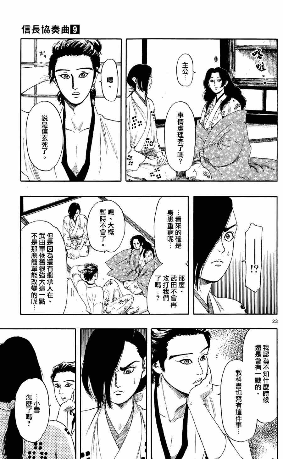 《信长协奏曲》漫画 047集