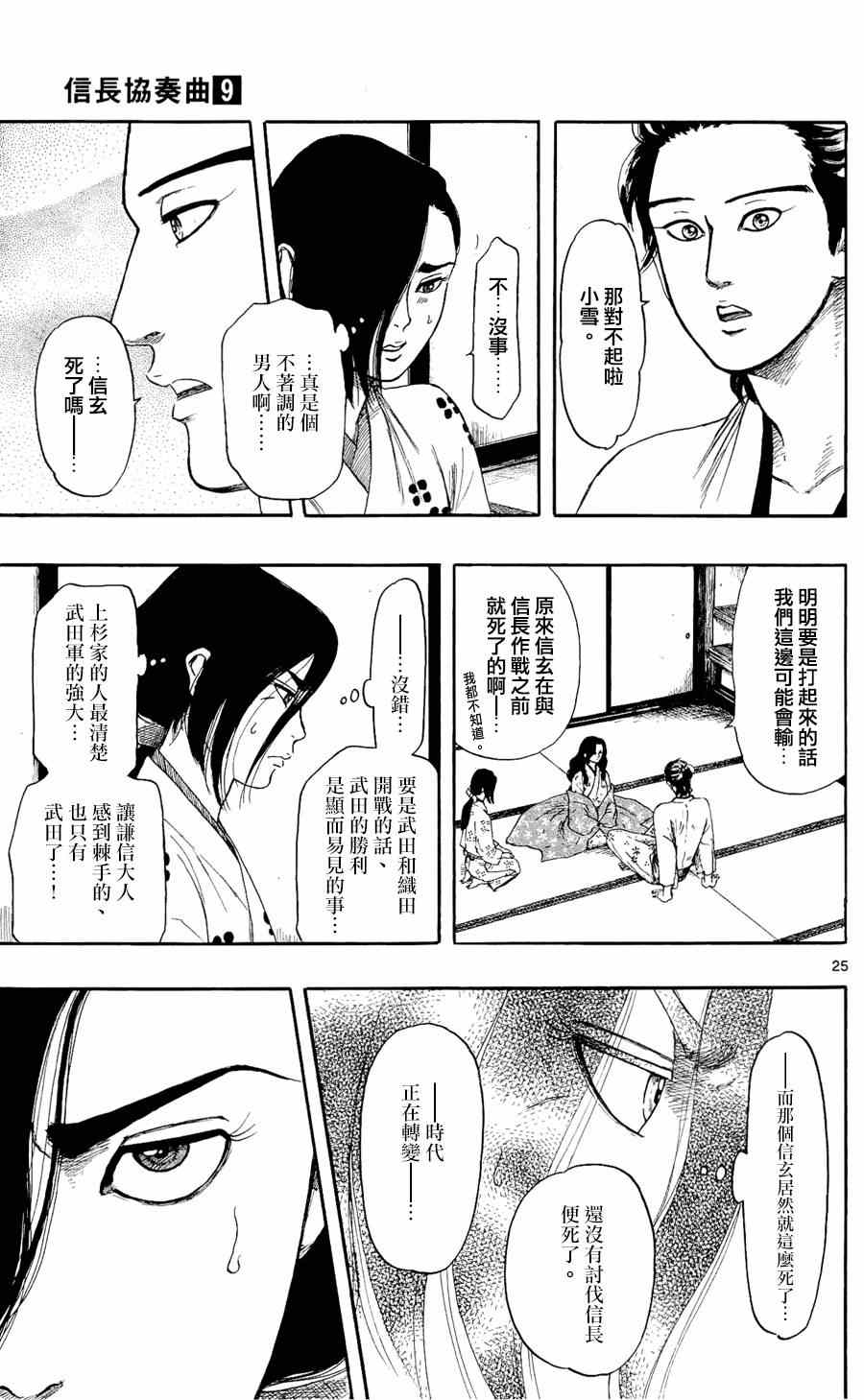 《信长协奏曲》漫画 047集