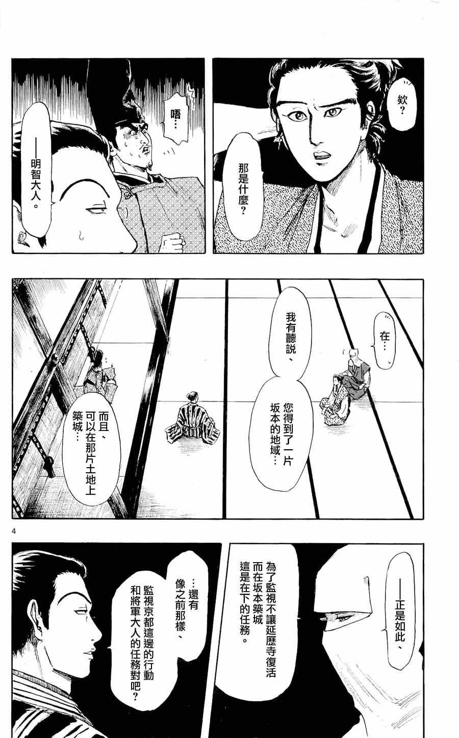 《信长协奏曲》漫画 042集