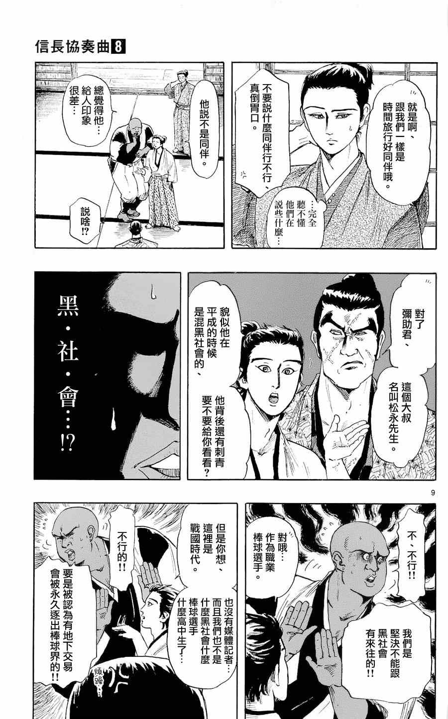 《信长协奏曲》漫画 042集