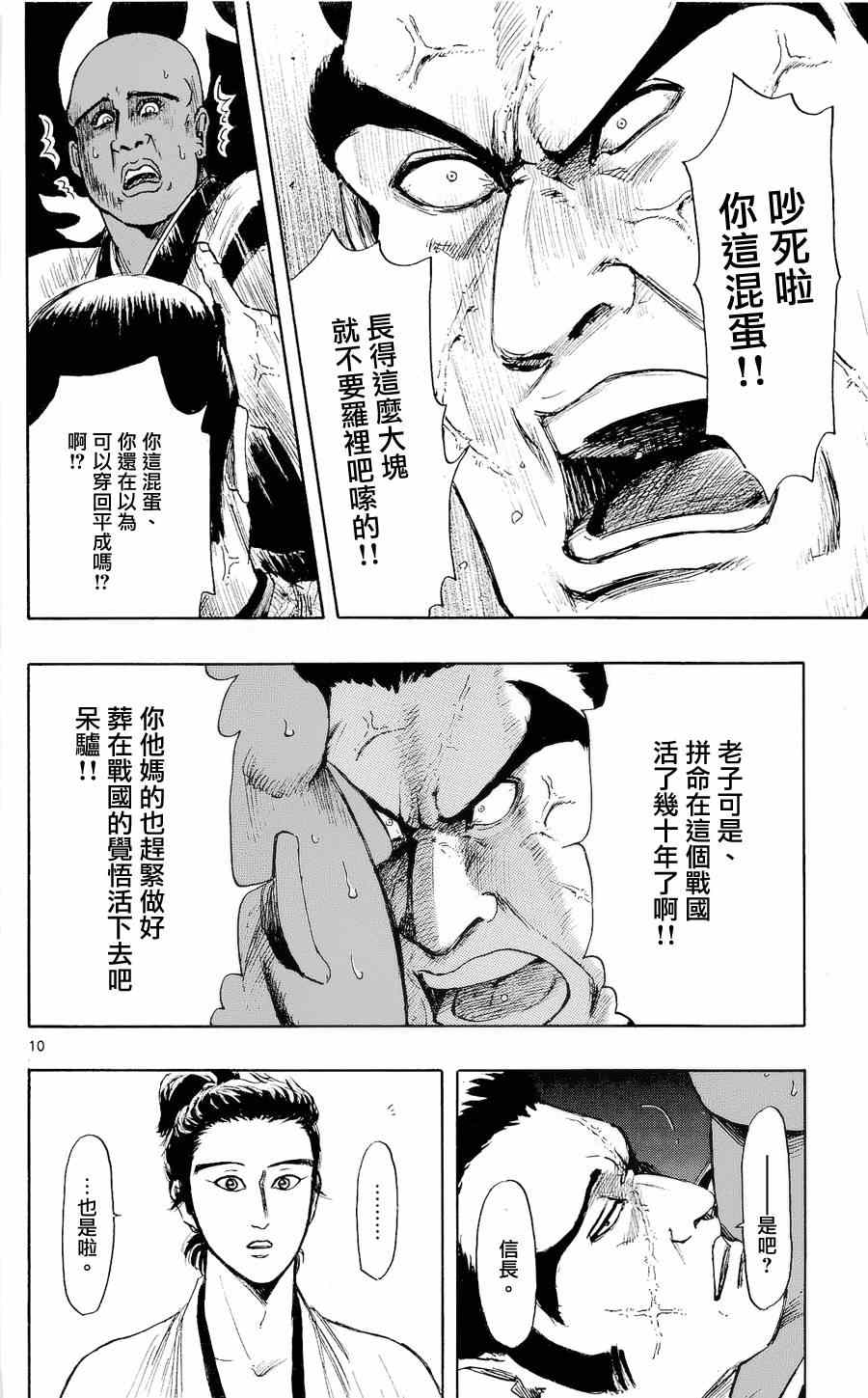 《信长协奏曲》漫画 042集