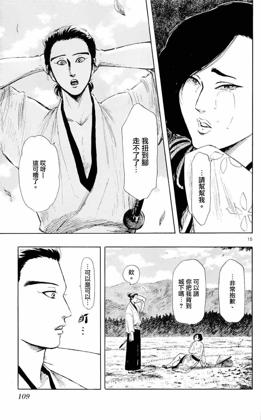 《信长协奏曲》漫画 042集