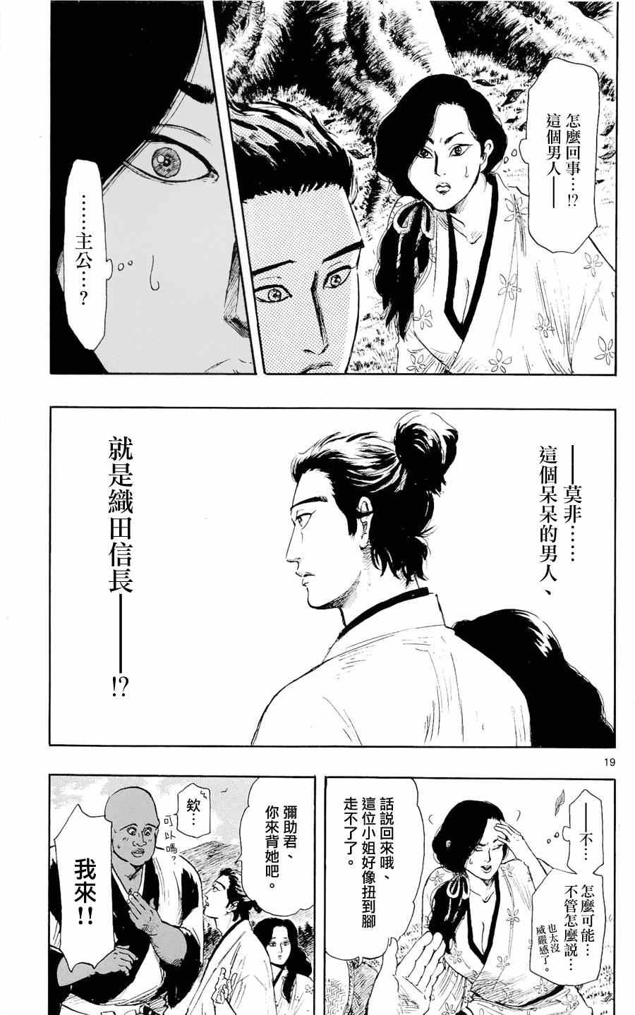 《信长协奏曲》漫画 042集