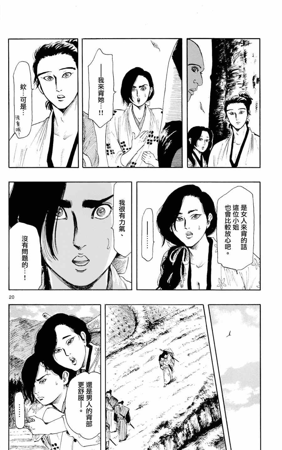 《信长协奏曲》漫画 042集