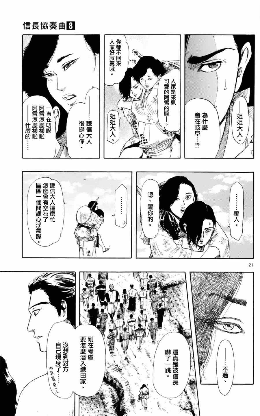 《信长协奏曲》漫画 042集