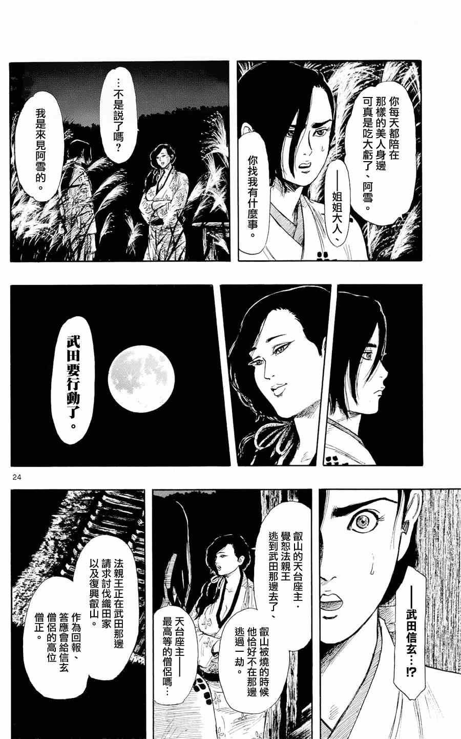 《信长协奏曲》漫画 042集