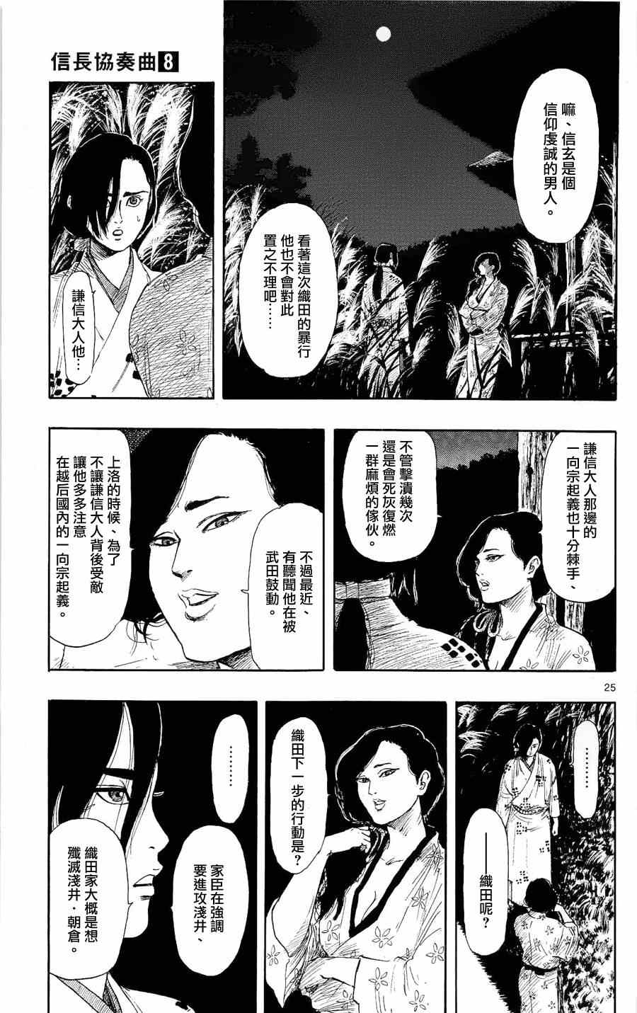 《信长协奏曲》漫画 042集