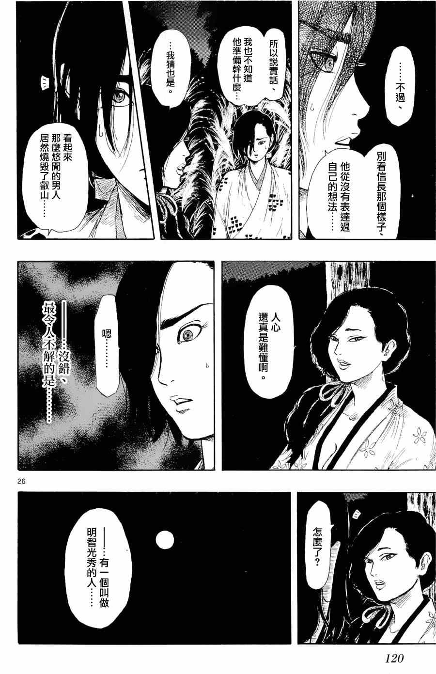 《信长协奏曲》漫画 042集