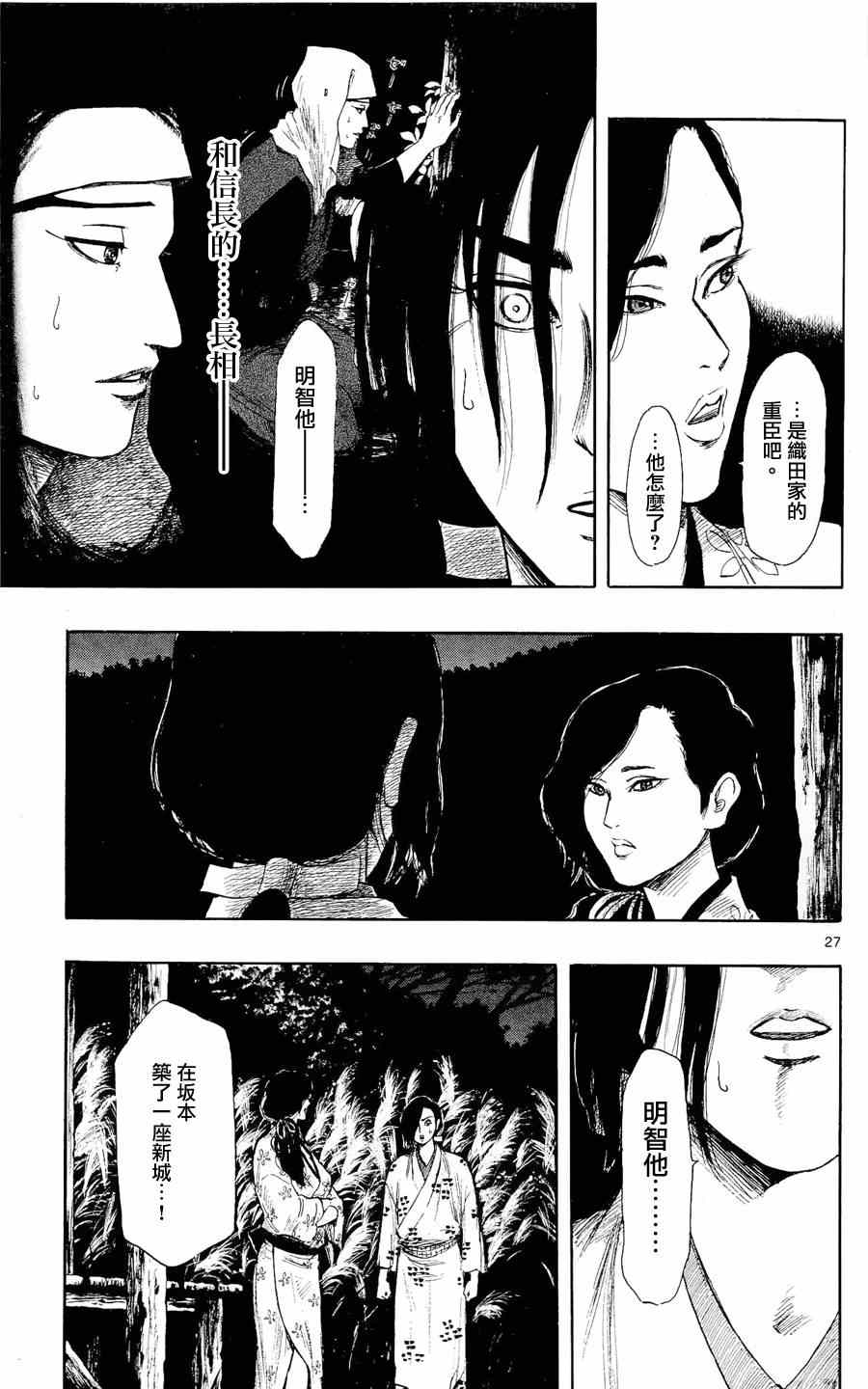 《信长协奏曲》漫画 042集