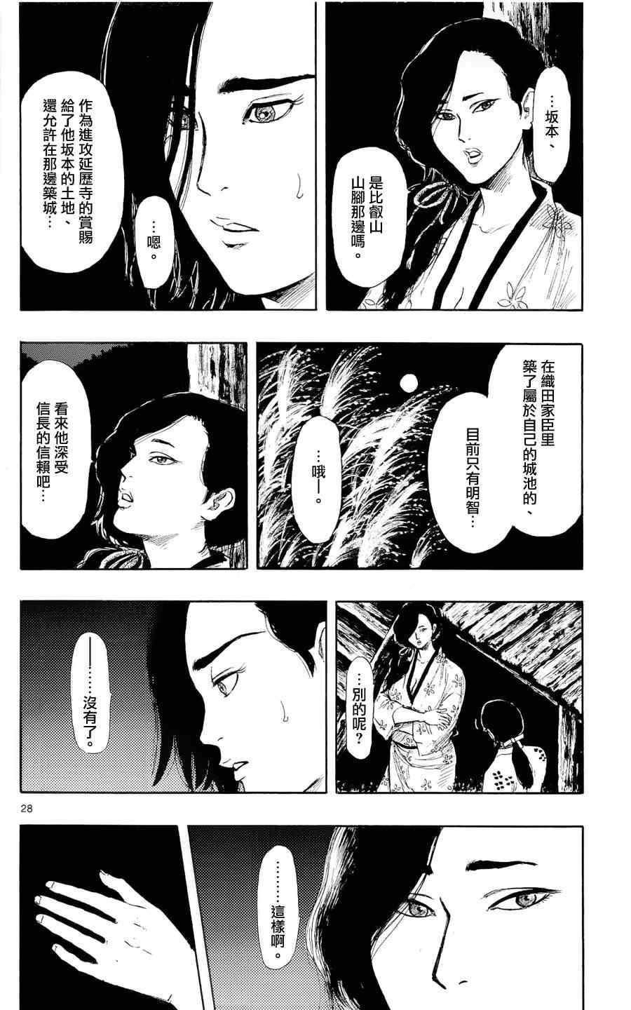 《信长协奏曲》漫画 042集