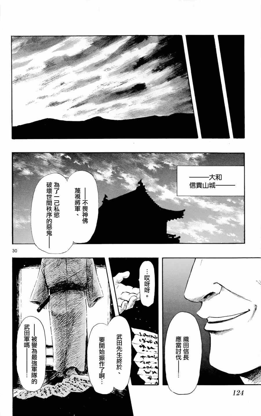 《信长协奏曲》漫画 042集