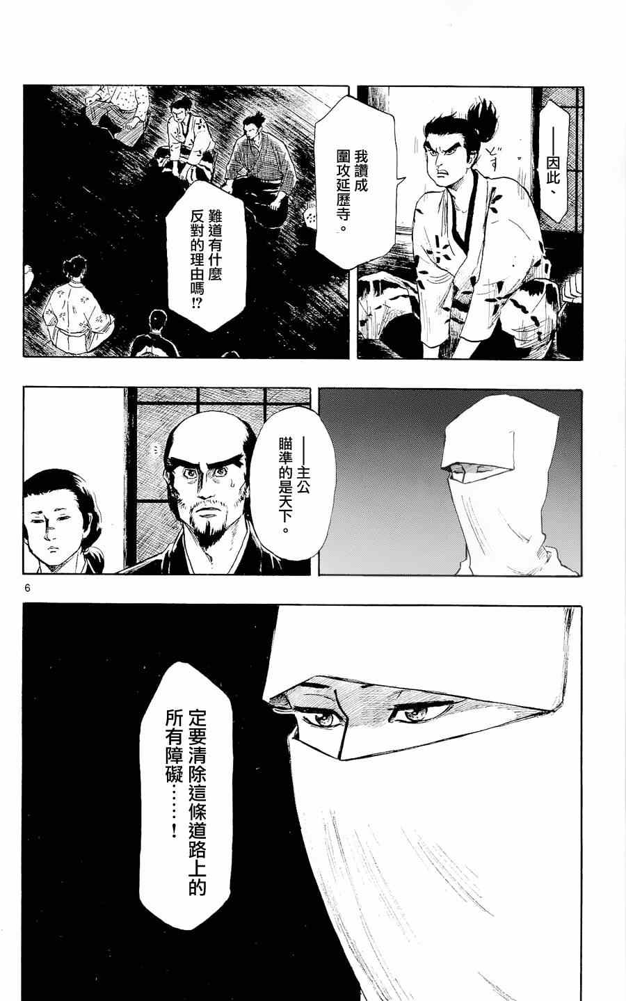 《信长协奏曲》漫画 041集