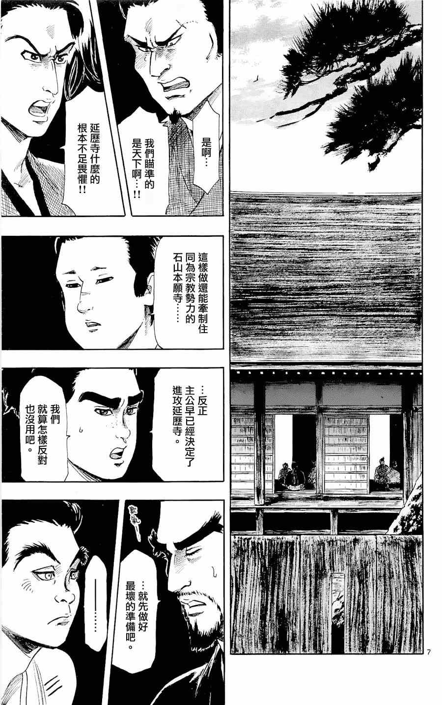 《信长协奏曲》漫画 041集