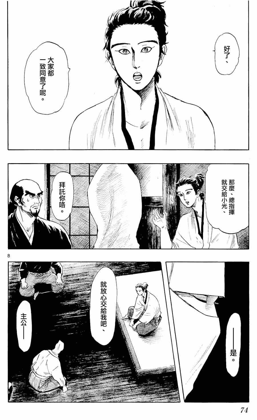 《信长协奏曲》漫画 041集