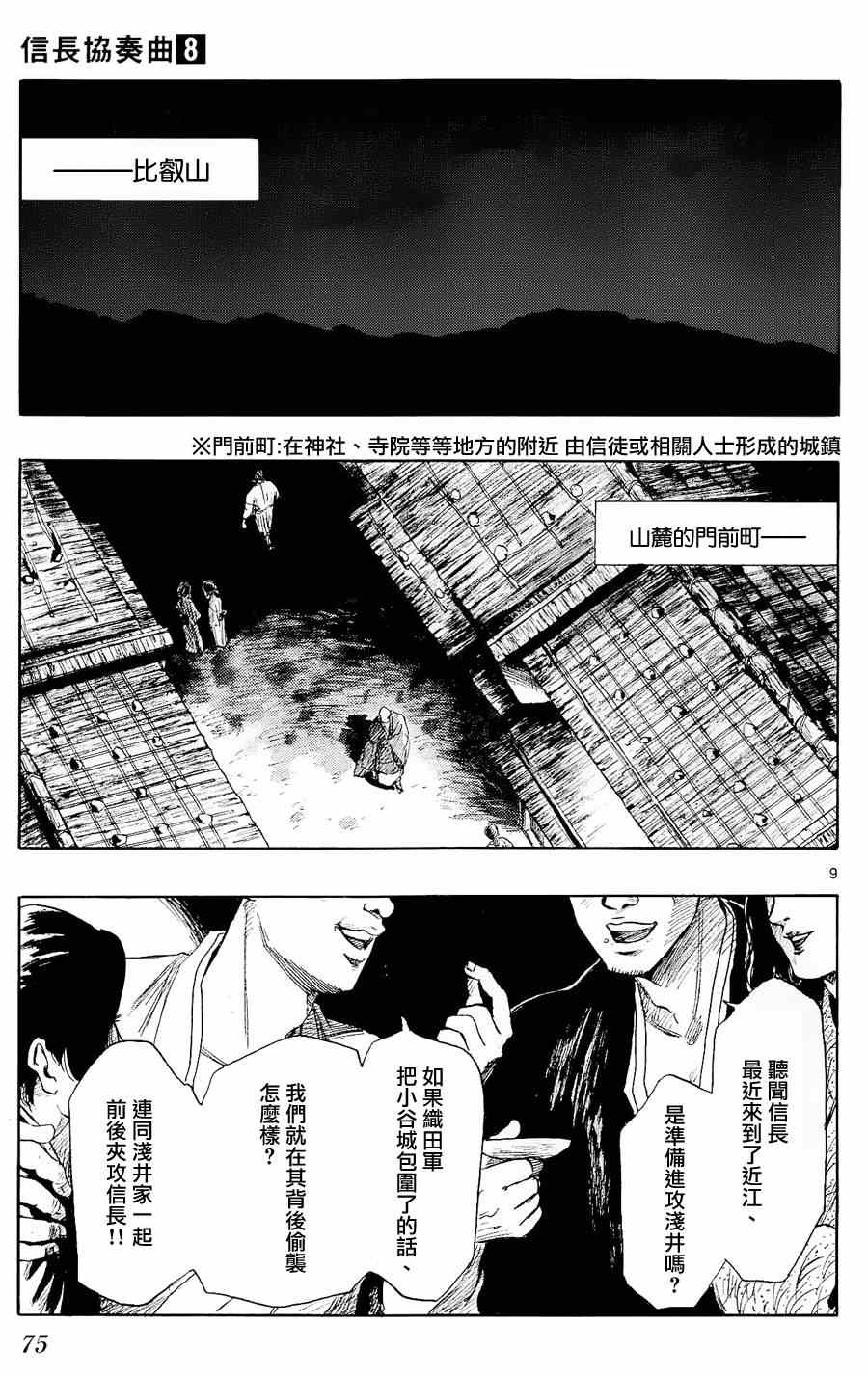 《信长协奏曲》漫画 041集