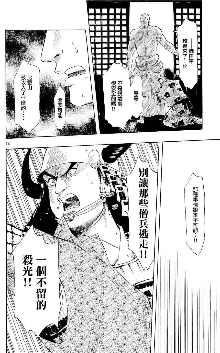 《信长协奏曲》漫画 041集