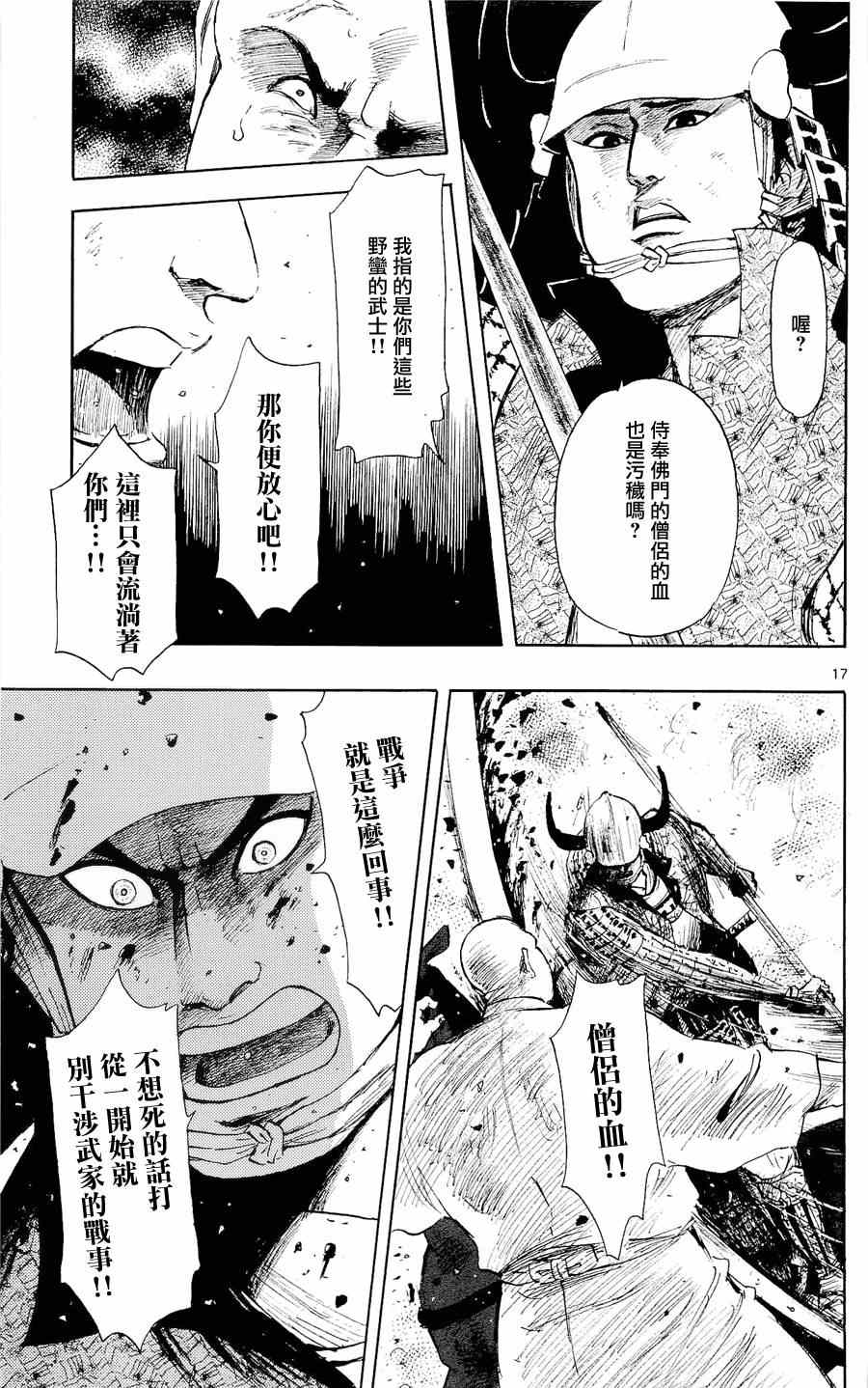 《信长协奏曲》漫画 041集