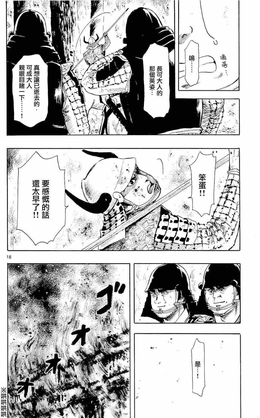 《信长协奏曲》漫画 041集