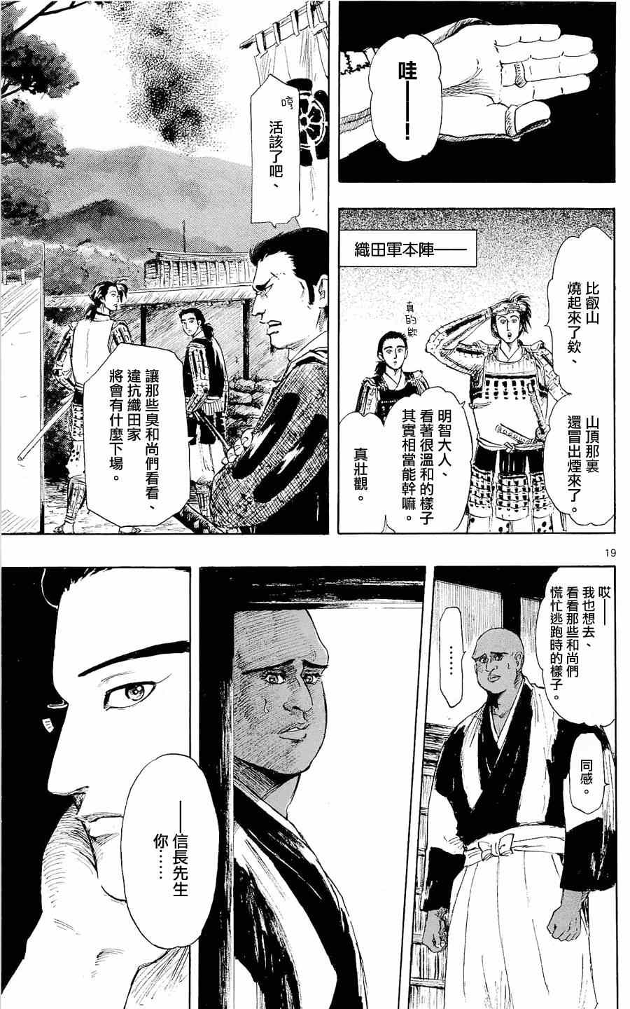 《信长协奏曲》漫画 041集