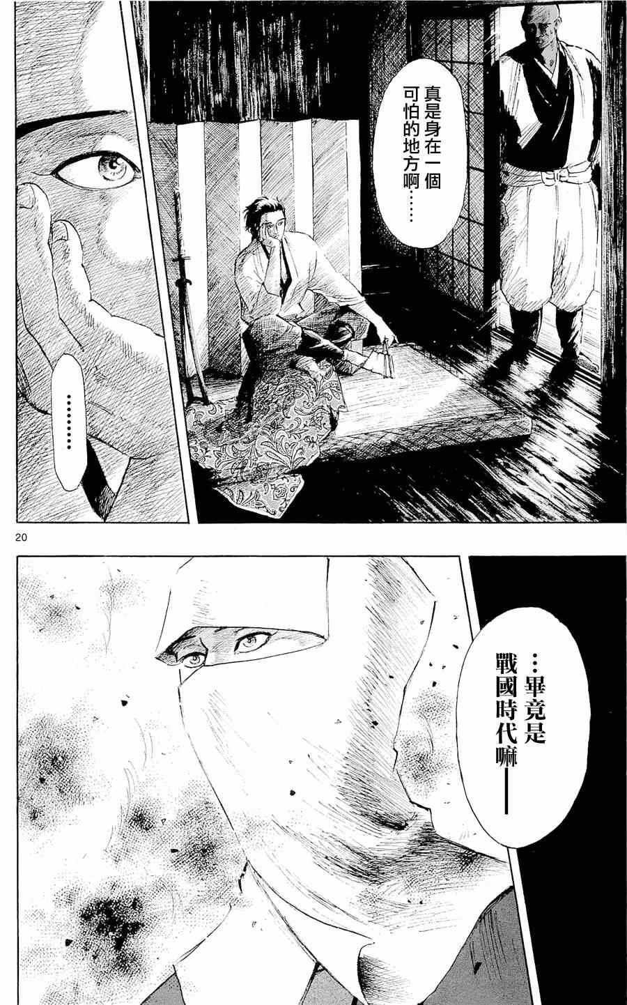 《信长协奏曲》漫画 041集