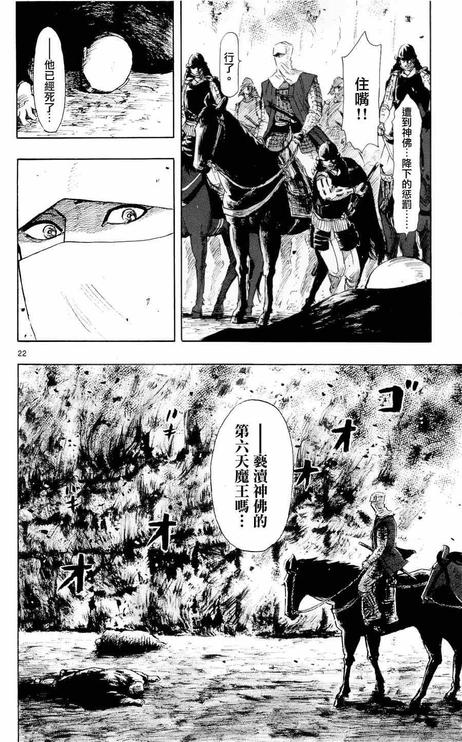 《信长协奏曲》漫画 041集