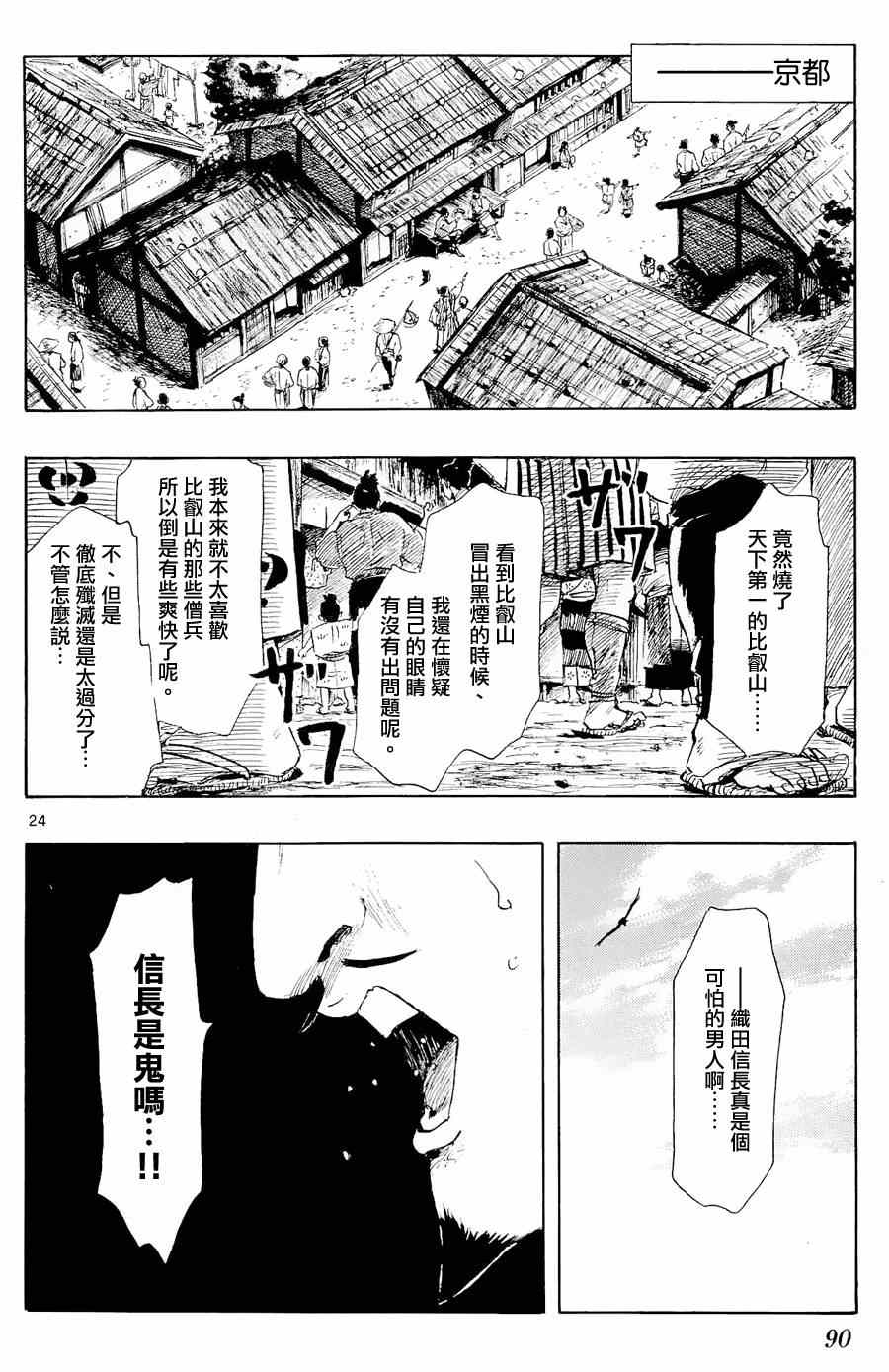 《信长协奏曲》漫画 041集