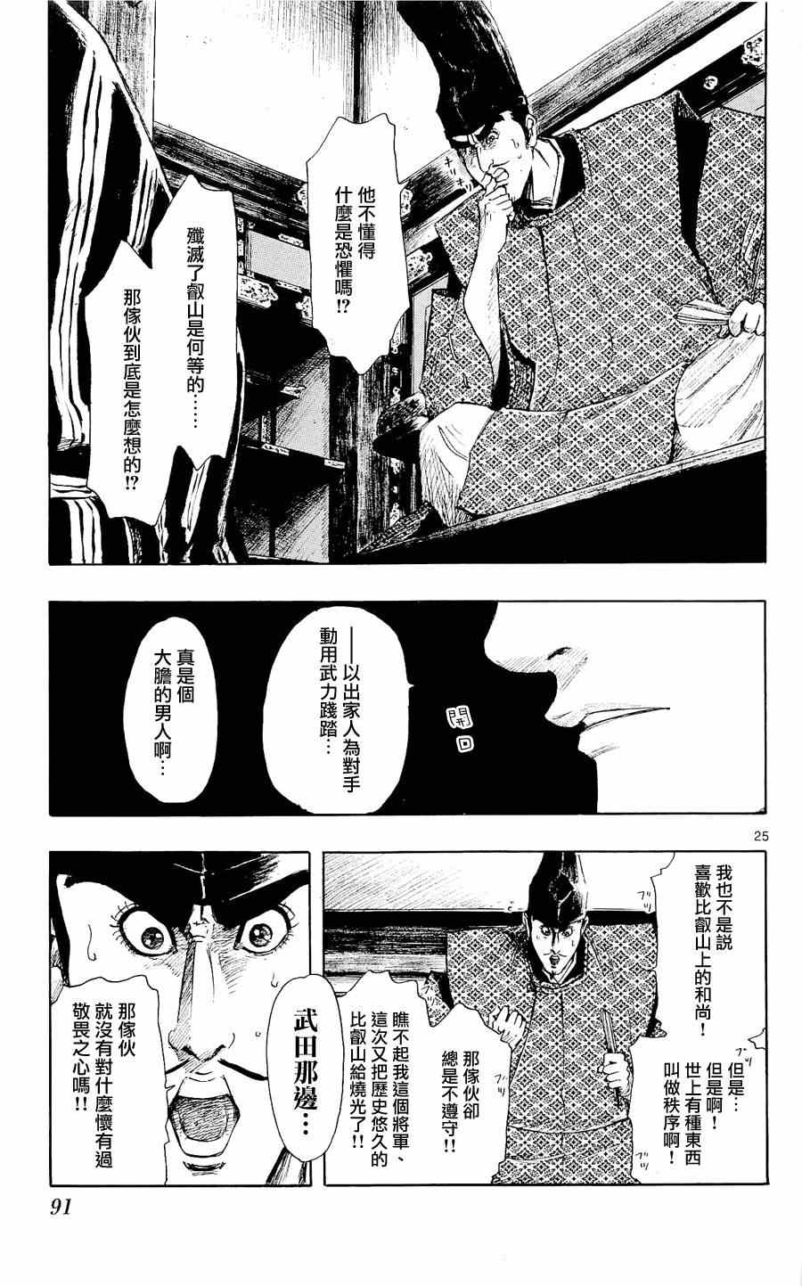 《信长协奏曲》漫画 041集