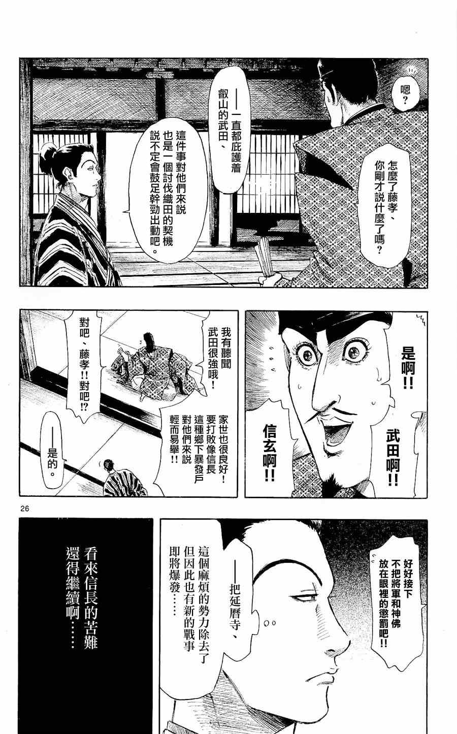 《信长协奏曲》漫画 041集