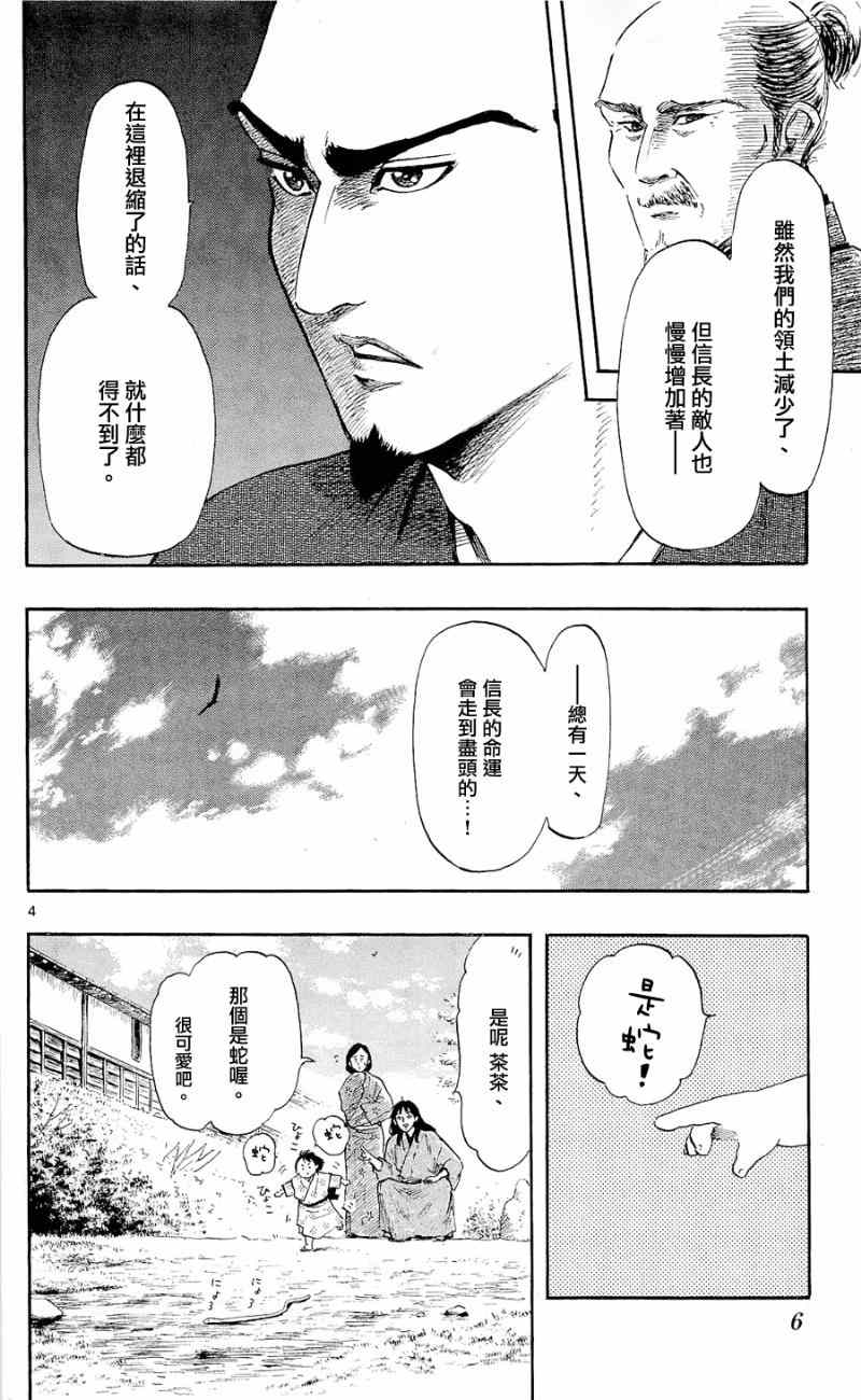 《信长协奏曲》漫画 039集