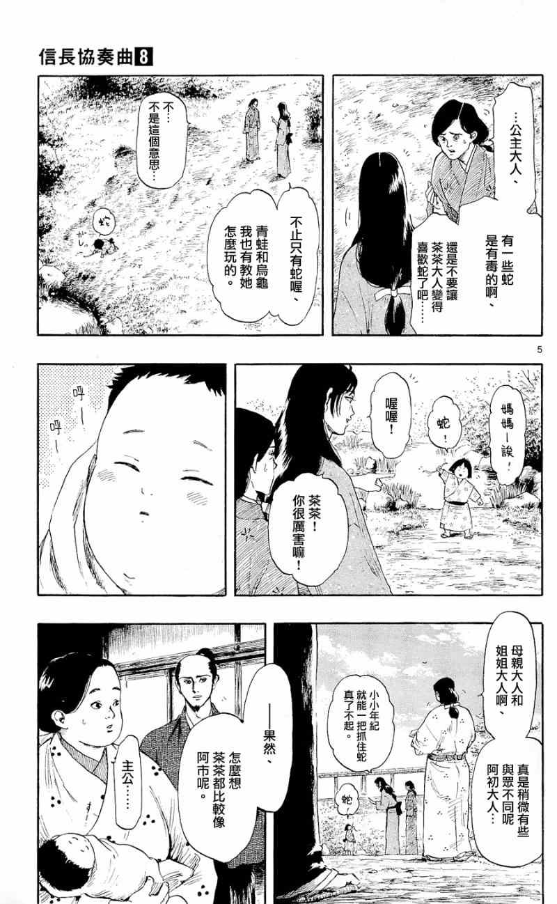 《信长协奏曲》漫画 039集