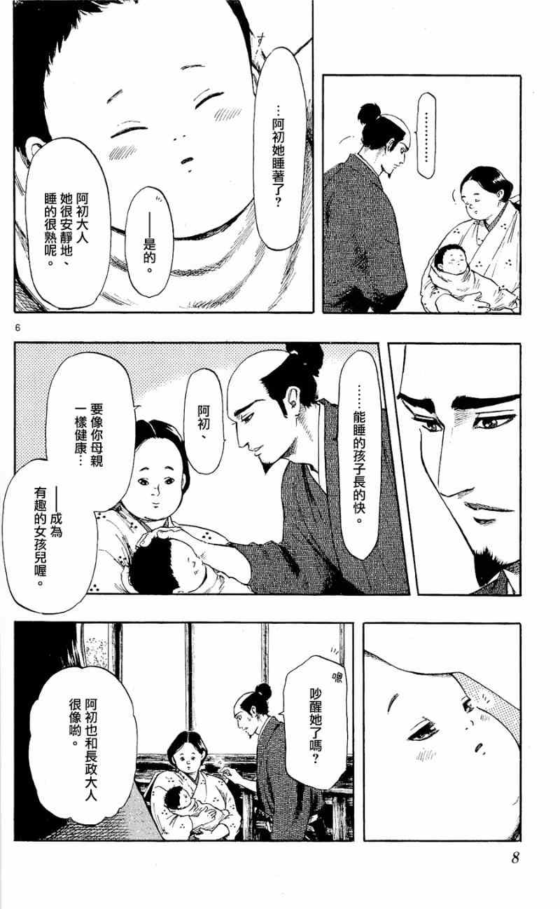 《信长协奏曲》漫画 039集