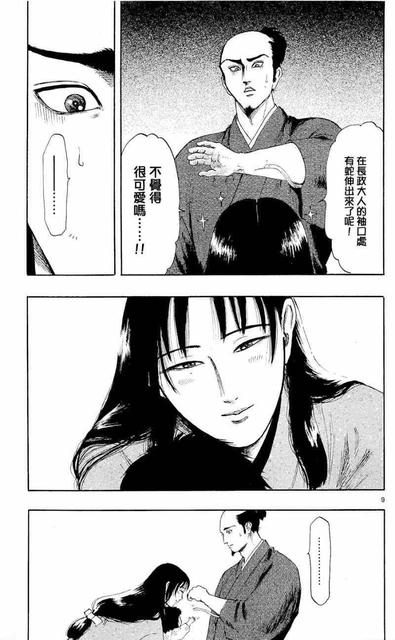 《信长协奏曲》漫画 039集